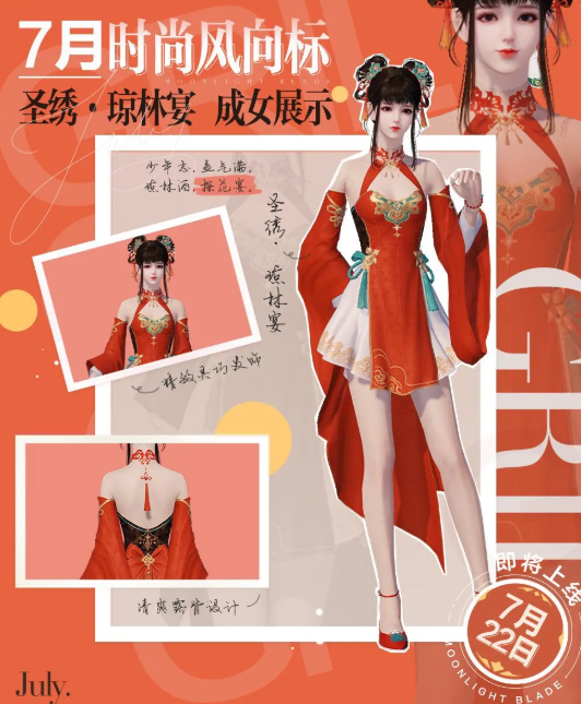 天涯明月刀新节日活动及近期5套时装的最新攻略